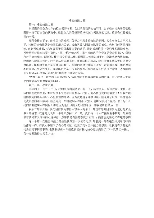 难忘的接力赛_初中作文