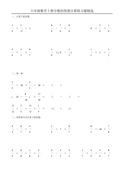 六年级数学上册分数的简便计算练习题精选18