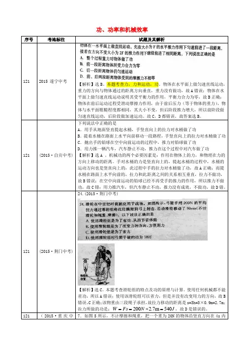 全国2015年中考物理真题分类汇编 功、功率和机械效率1