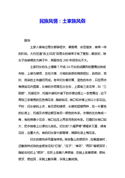 民族风情：土家族风俗 
