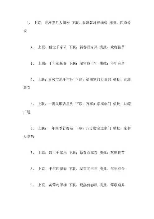 新年对联大全经典