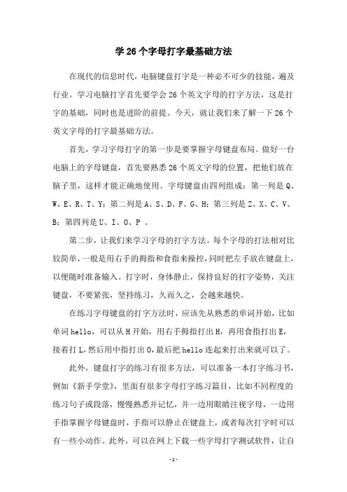 学26个字母打字最基础方法