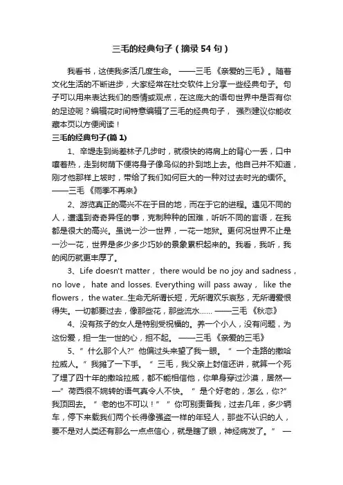 三毛的经典句子（摘录54句）
