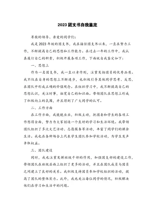 2023团支书自我鉴定