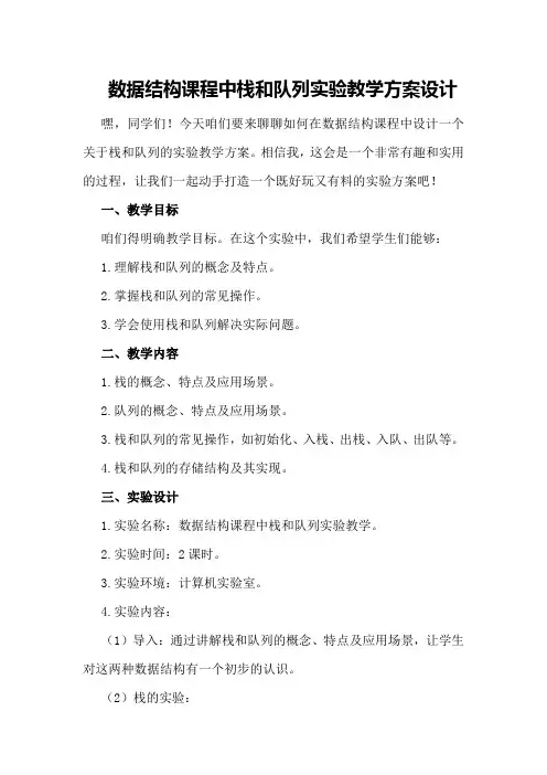 数据结构课程中栈和队列实验教学方案设计