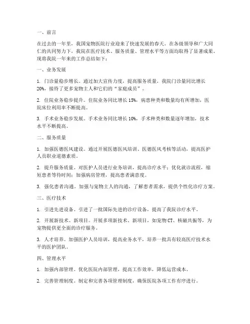 宠物医院总结文案范文