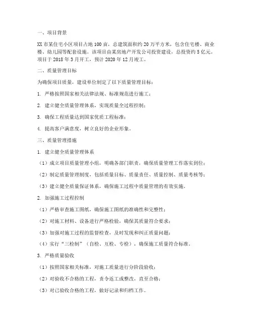工程项目质量管理案例