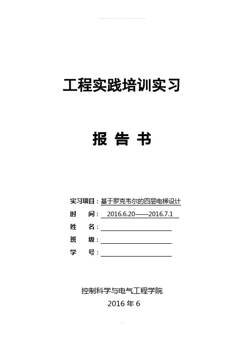 四层电梯设计报告