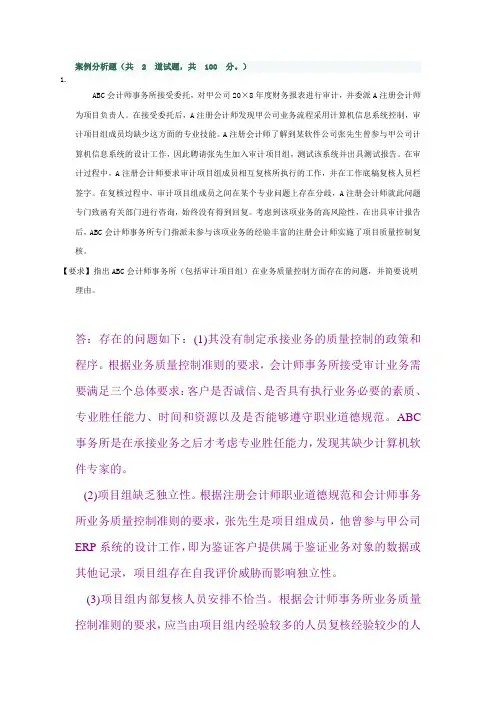 电大形成性考核审计学01任务