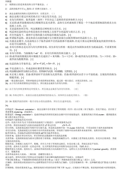 单元系-题库(部分答案)