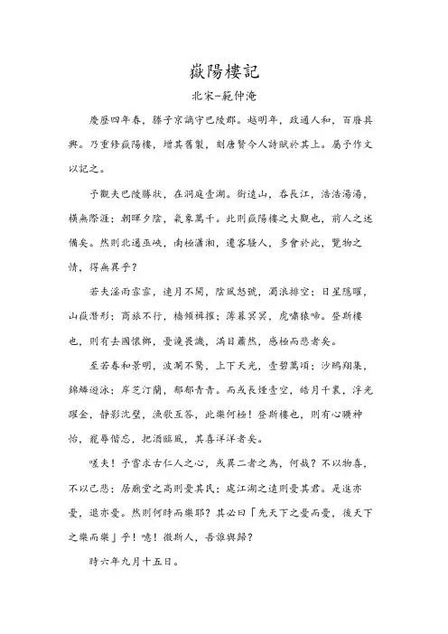 岳阳楼记繁体楷书