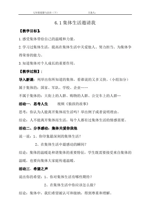 《集体生活邀请我》教学设计(辽宁省县级优课)