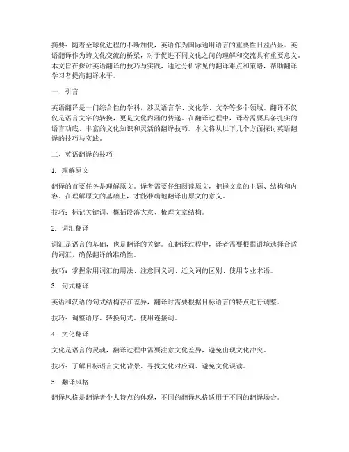 《英语翻译技巧与实践》