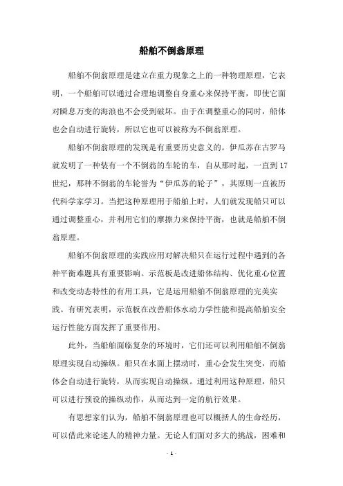 船舶不倒翁原理