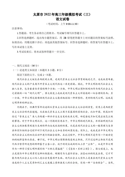 2022届山西省太原市高三下学期5月模拟考试(三)语文试题(word版含答案)