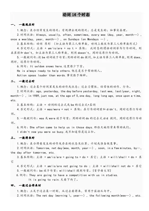 【高一】英语中的16种时态(全)