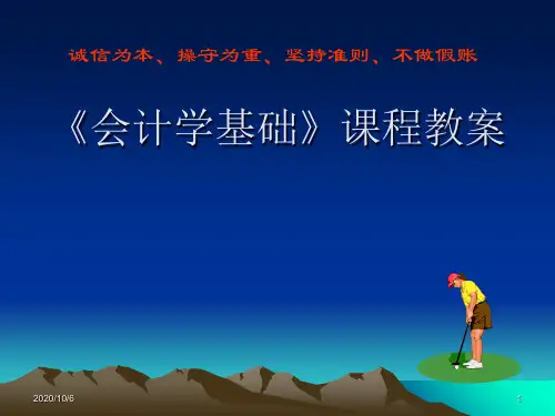 《会计学基础》课程教案-任务三之记账凭证的填制2幻灯片资料