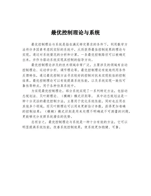 最优控制理论与系统