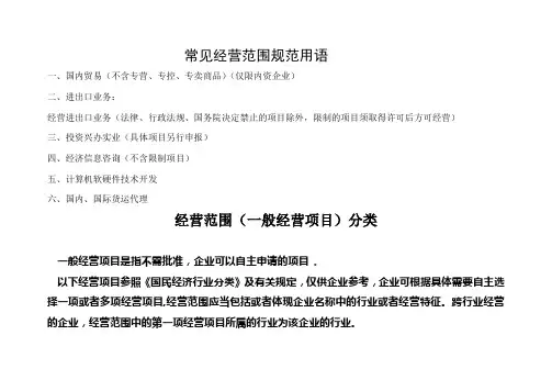 常见经营范围规范用语