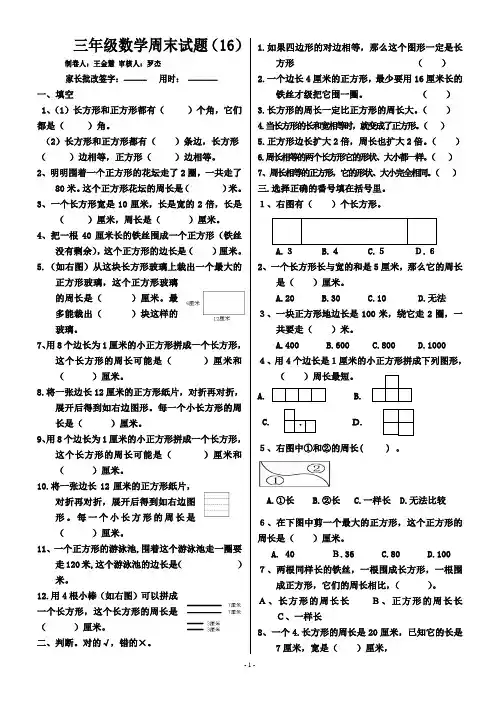 三年级数学周末卷16