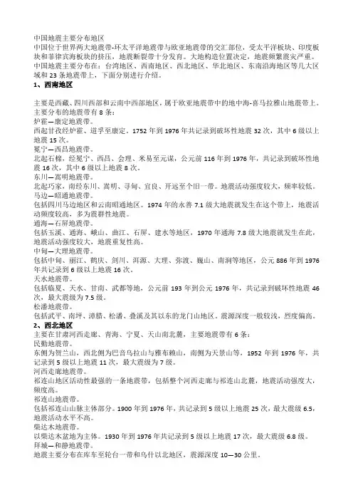 中国地震主要分布地区