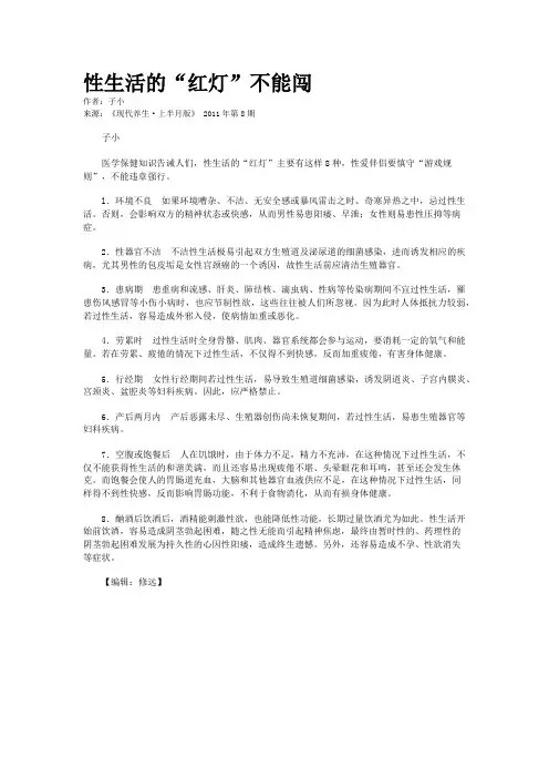 性生活的“红灯”不能闯