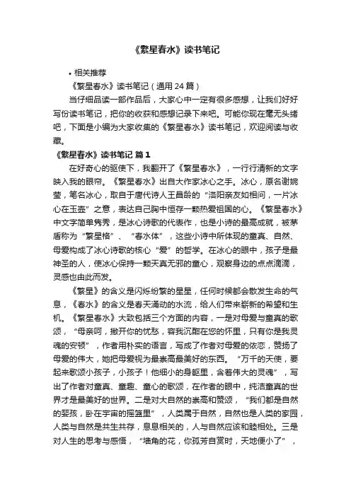 《繁星春水》读书笔记