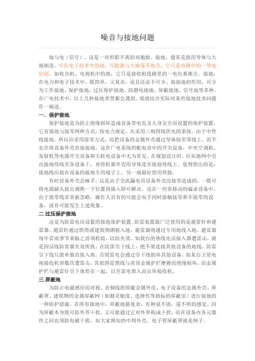 噪音与接地问题