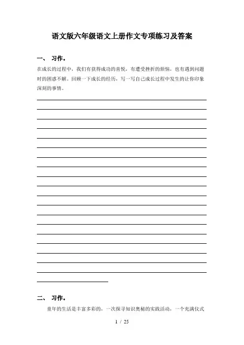 语文版六年级语文上册作文专项练习及答案