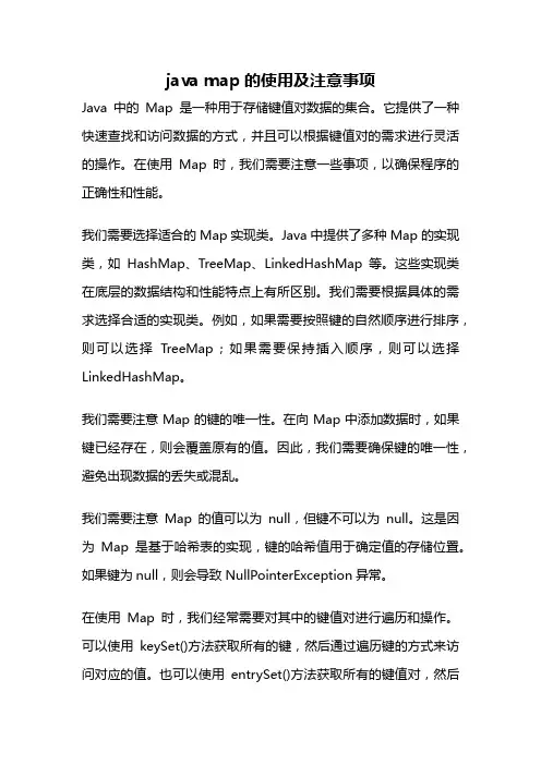 java map的使用及注意事项