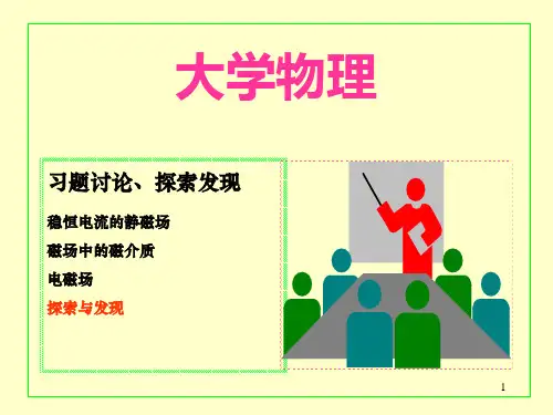 大学物理磁场习题