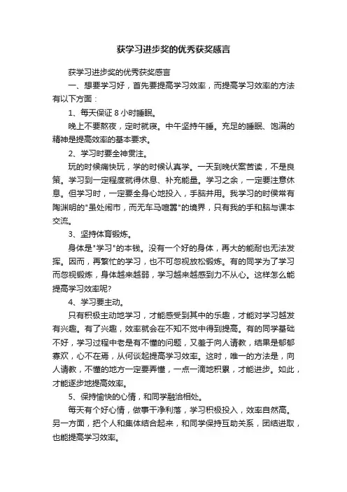 获学习进步奖的优秀获奖感言