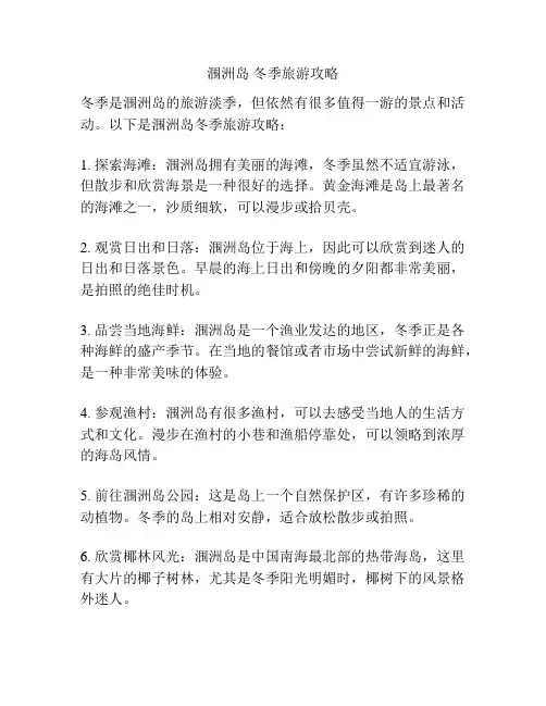 涠洲岛 冬季旅游攻略