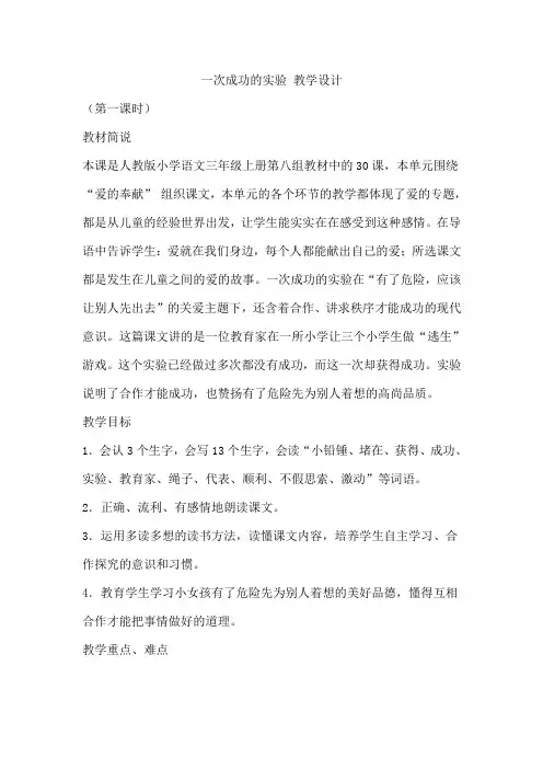 30一次成功的实验