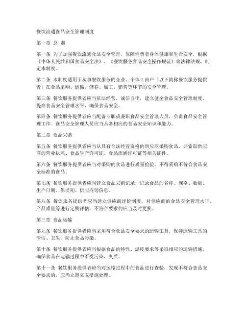 餐饮流通食品安全管理制度