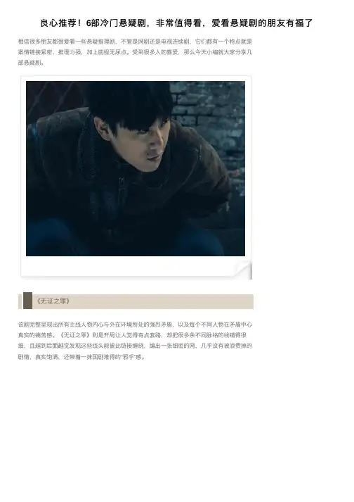 良心推荐！6部冷门悬疑剧，非常值得看，爱看悬疑剧的朋友有福了