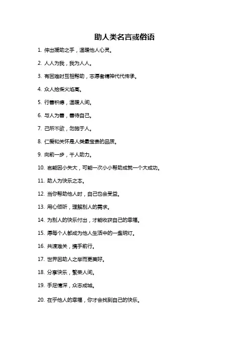 助人类名言或俗语