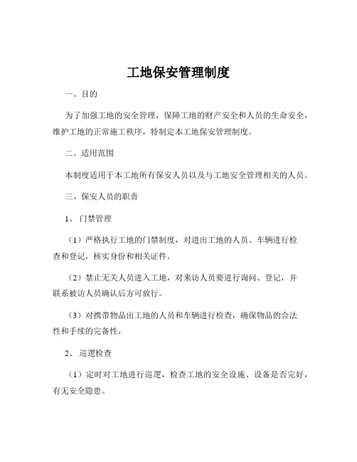 工地保安管理制度