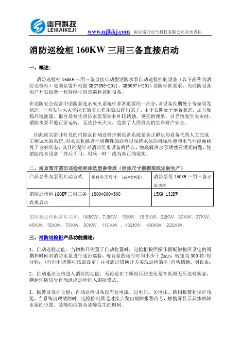 消防巡检柜160KW三用三备直接启动资料