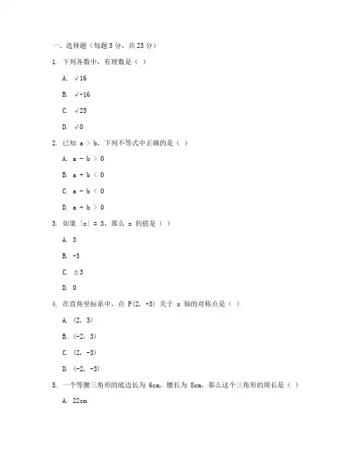 职校期末数学试卷答案