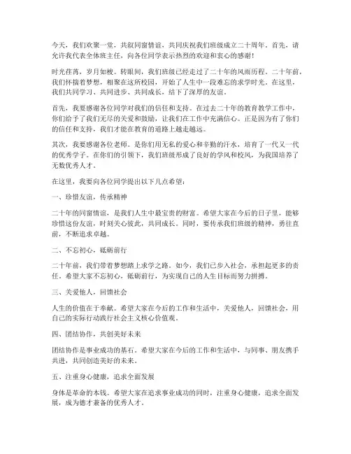 班主任在同学聚会发言稿