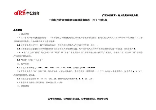 工商银行校园招聘笔试真题答案解析(中)-回忆版