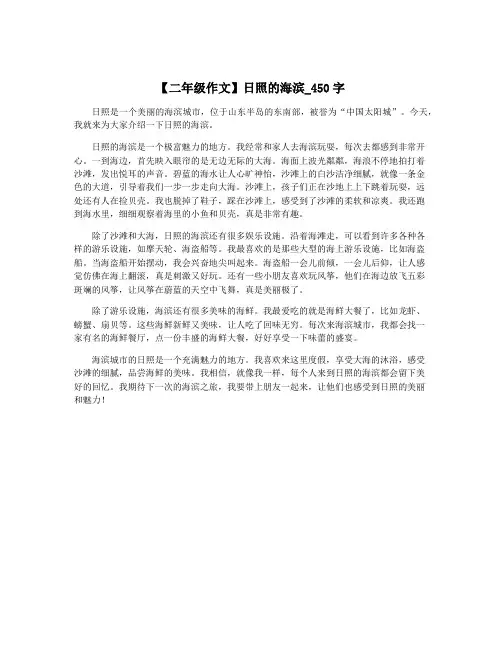 【二年级作文】日照的海滨_450字