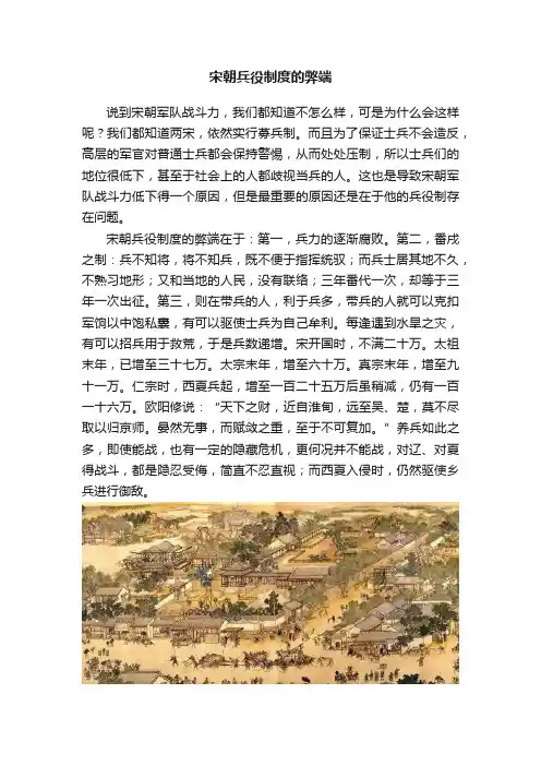 宋朝兵役制度的弊端