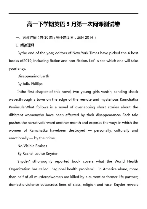 高一下学期英语3月第一次网课测试卷真题