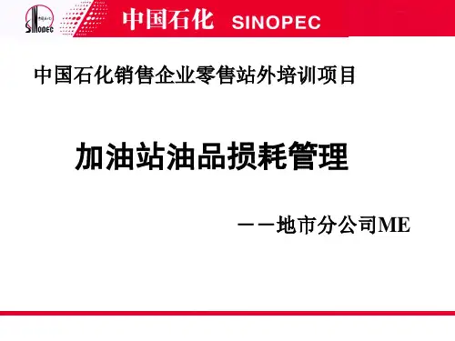 加油站油品损耗管理(ME)