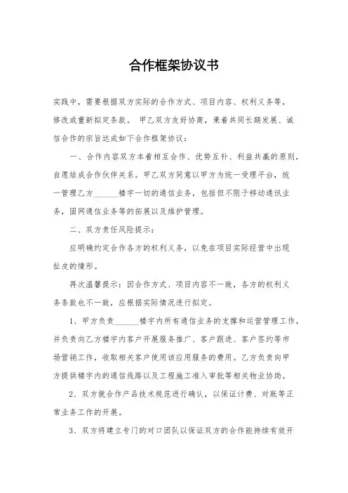 合作框架协议书
