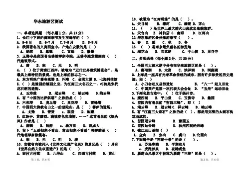 华东旅游区测试