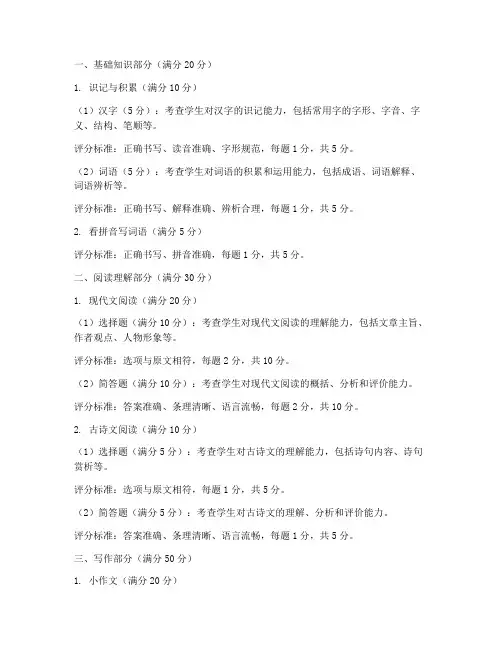 中考语文试卷赋分标准