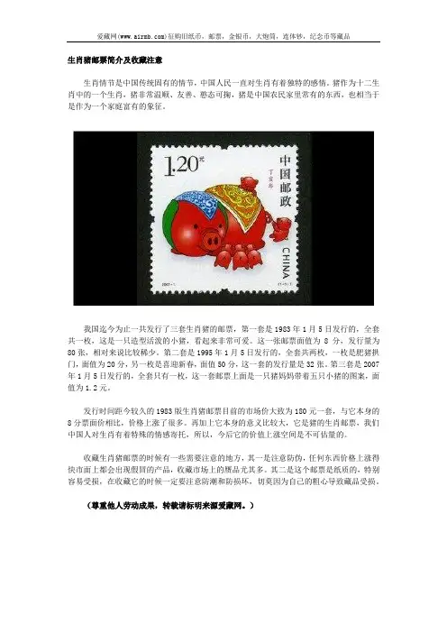 生肖猪邮票简介及收藏注意